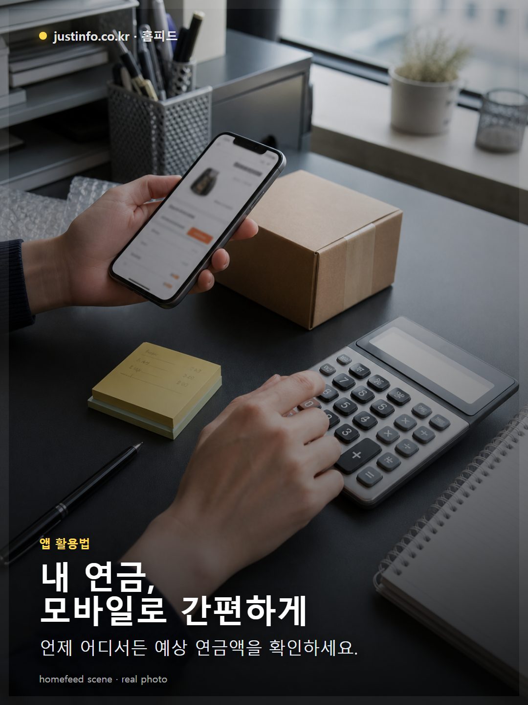 스마트폰으로 국민연금 모바일 앱을 실행하여 예상 연금액 조회 화면을 확인하는 젊은 여성의 손