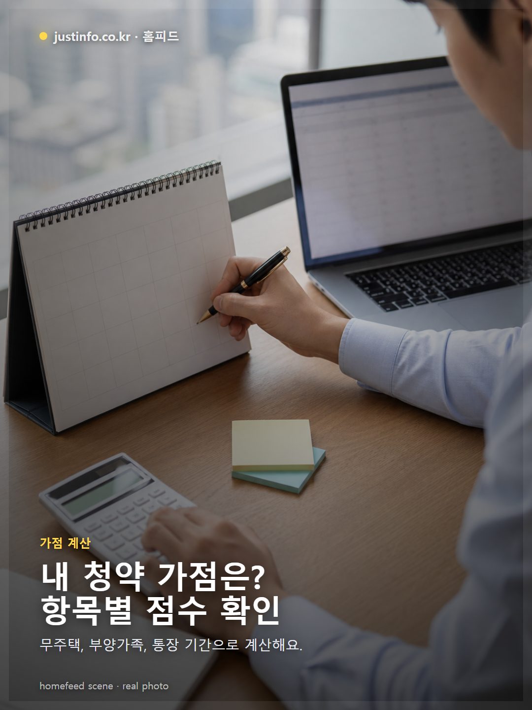 청약 가점 항목별(무주택 기간, 부양가족 수, 청약통장 가입 기간) 점수 배점 기준을 보여주는 표