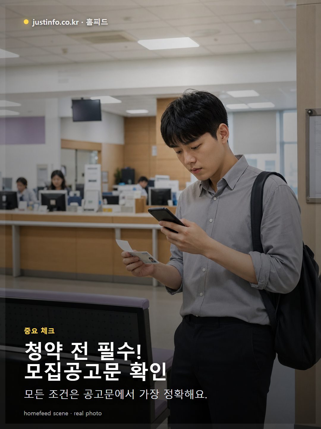 한국인이 태블릿으로 주택청약 모집공고문을 꼼꼼하게 읽고 있는 모습