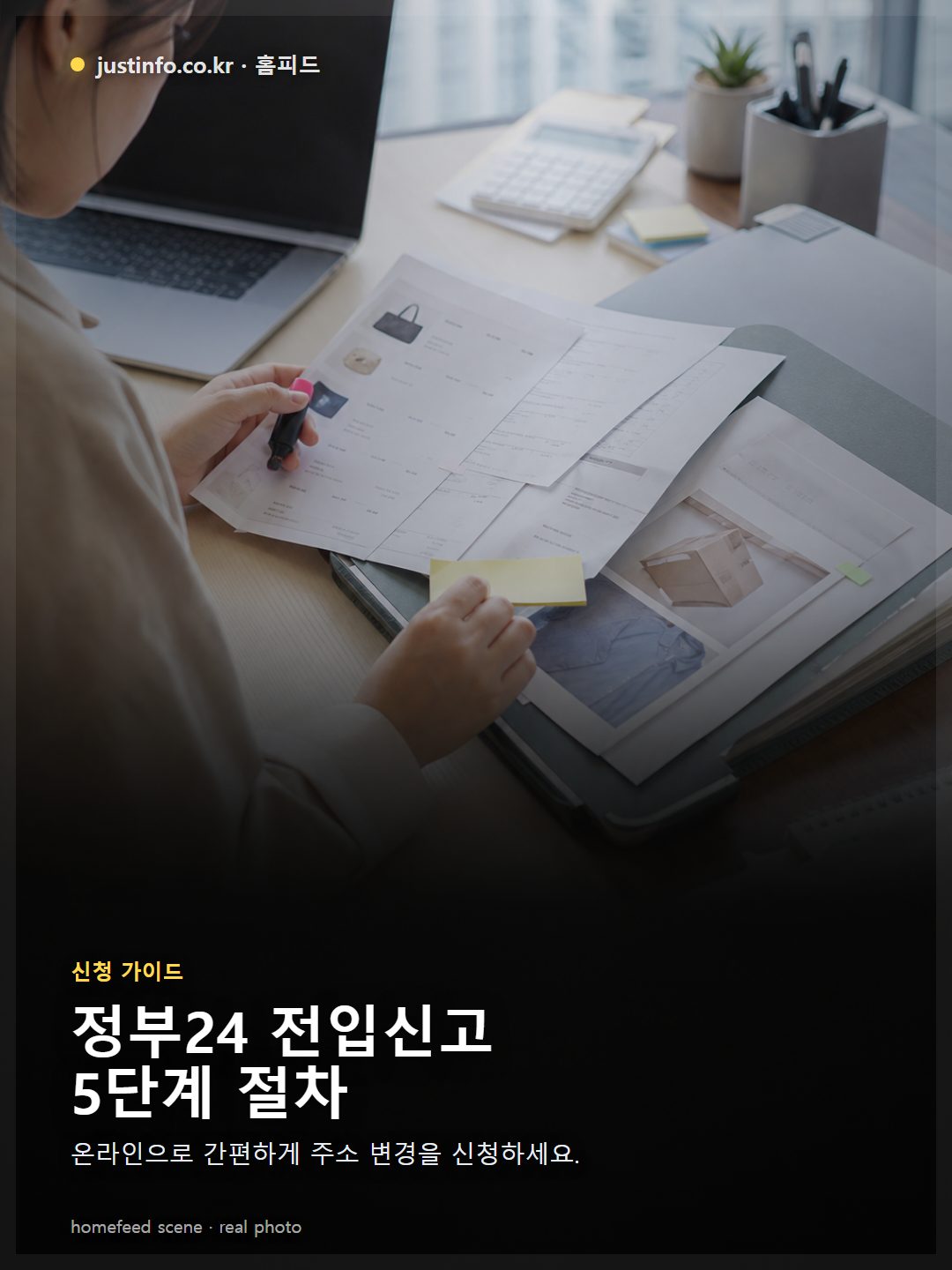 정부24 웹사이트의 전입신고 5단계 절차를 보여주는 흐름도