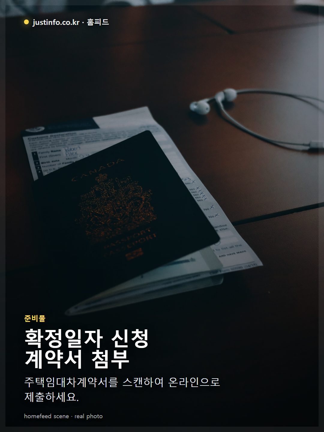 컴퓨터 화면에 스캔된 주택임대차계약서 파일이 보이고, 손이 마우스를 조작하는 모습