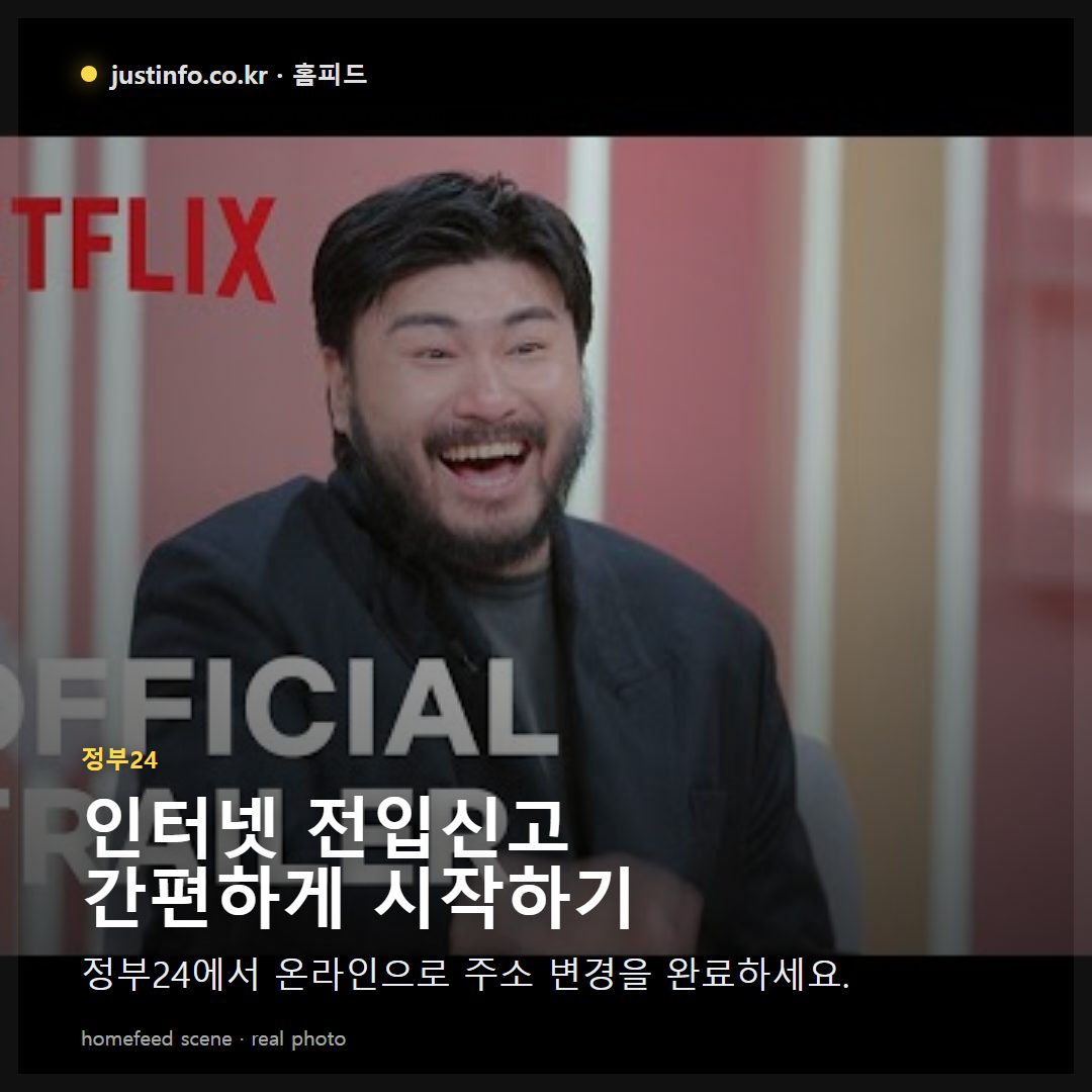 전입신고 인터넷 신청방법 2026 기준, 준비물부터 확정일자까지
