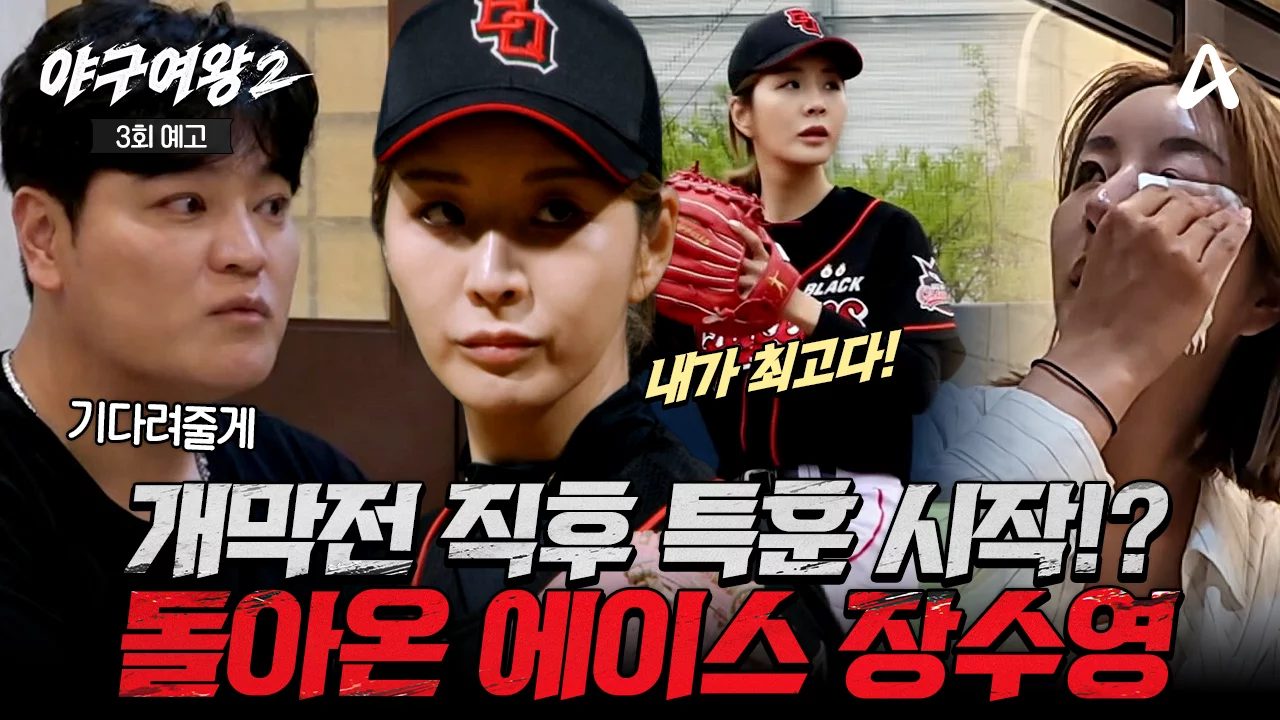 야구여왕 시즌2 3회 박민서 구원 등판 장면