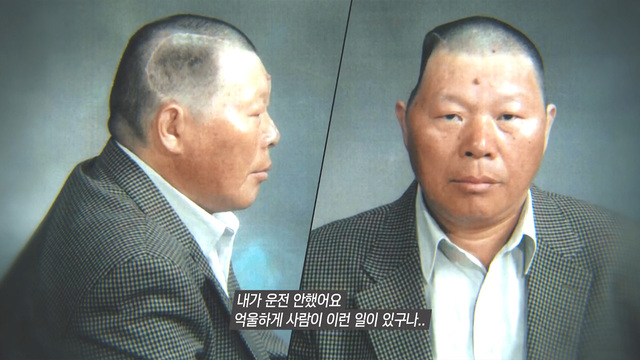 그것이 알고 싶다 1497회 포천 교통사고 재심 확인법