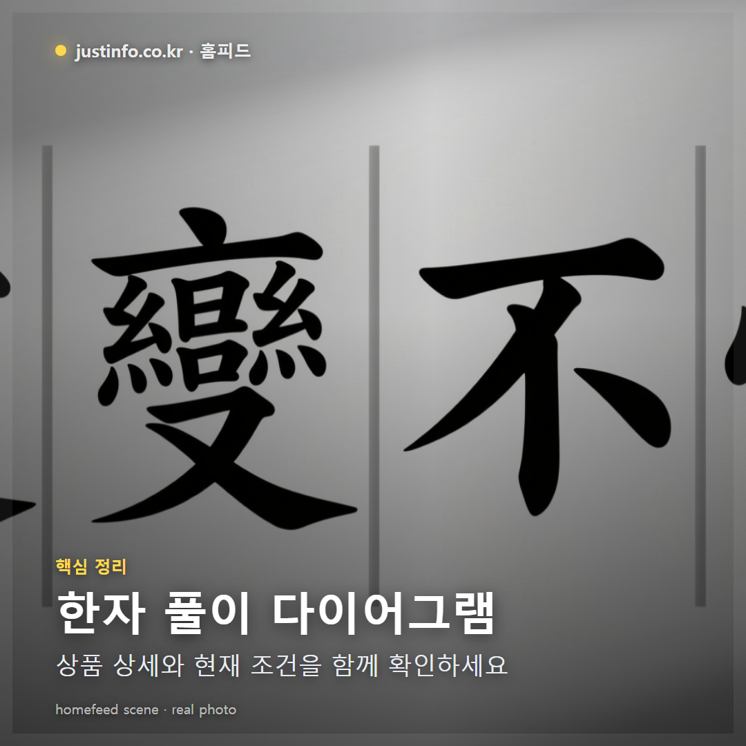 처변불경 뜻, 마오 vs 장제스 논란까지 정확히 알기