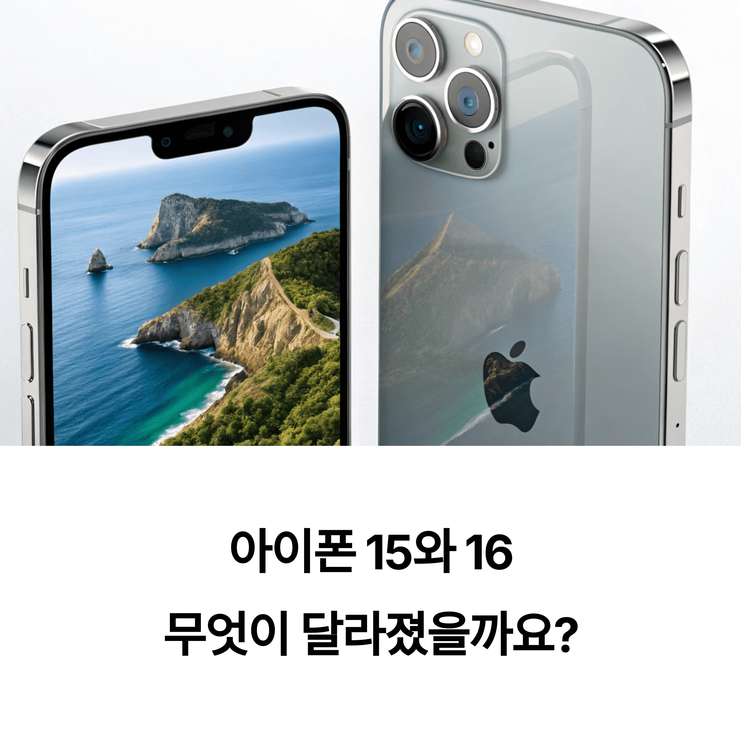 아이폰 12 미니 vs 아이폰 15 vs 16, 당신의 선택은?